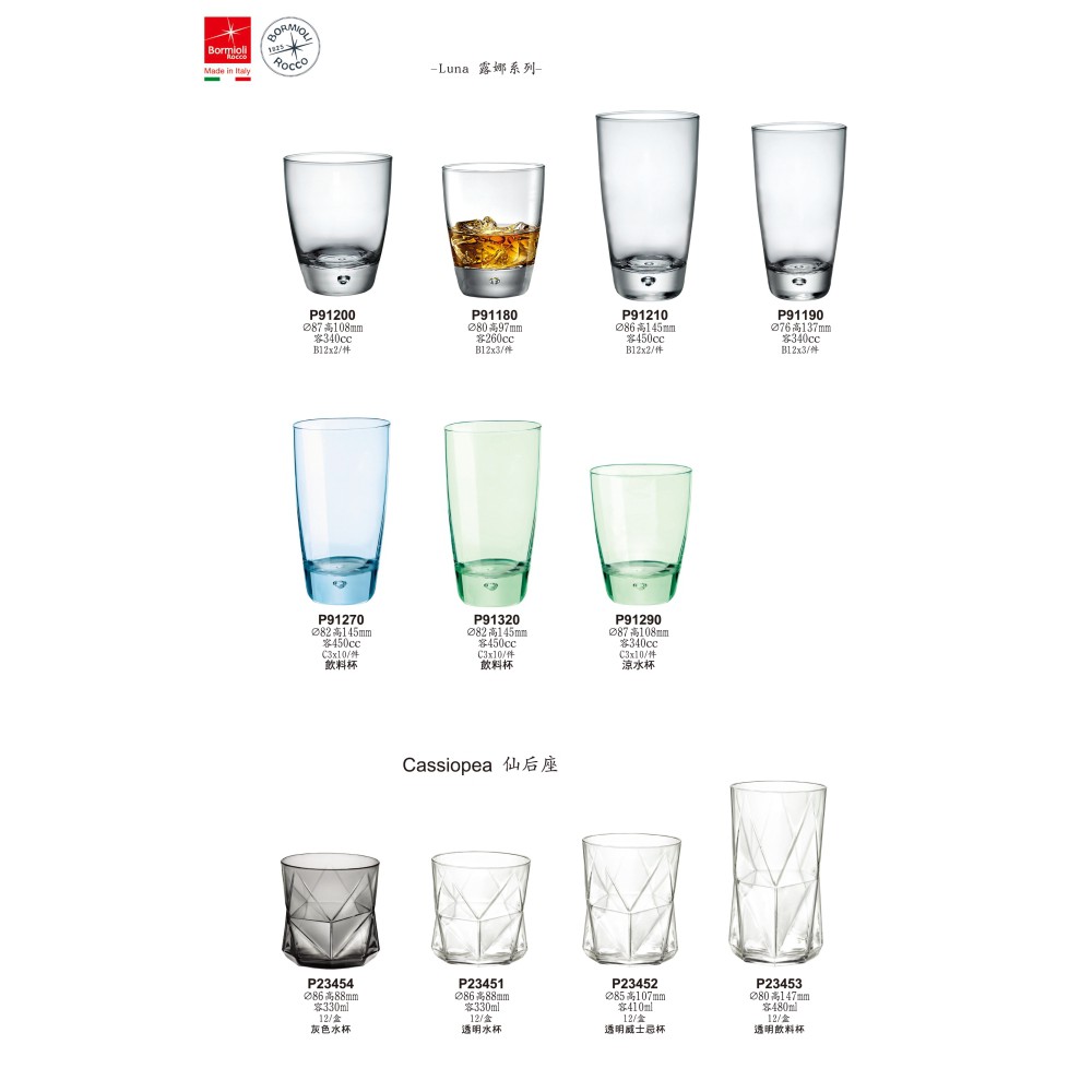 Bormioli Rocco 仙后座 480ml 飲料杯 Drink eat 金益合 器皿工坊, , large