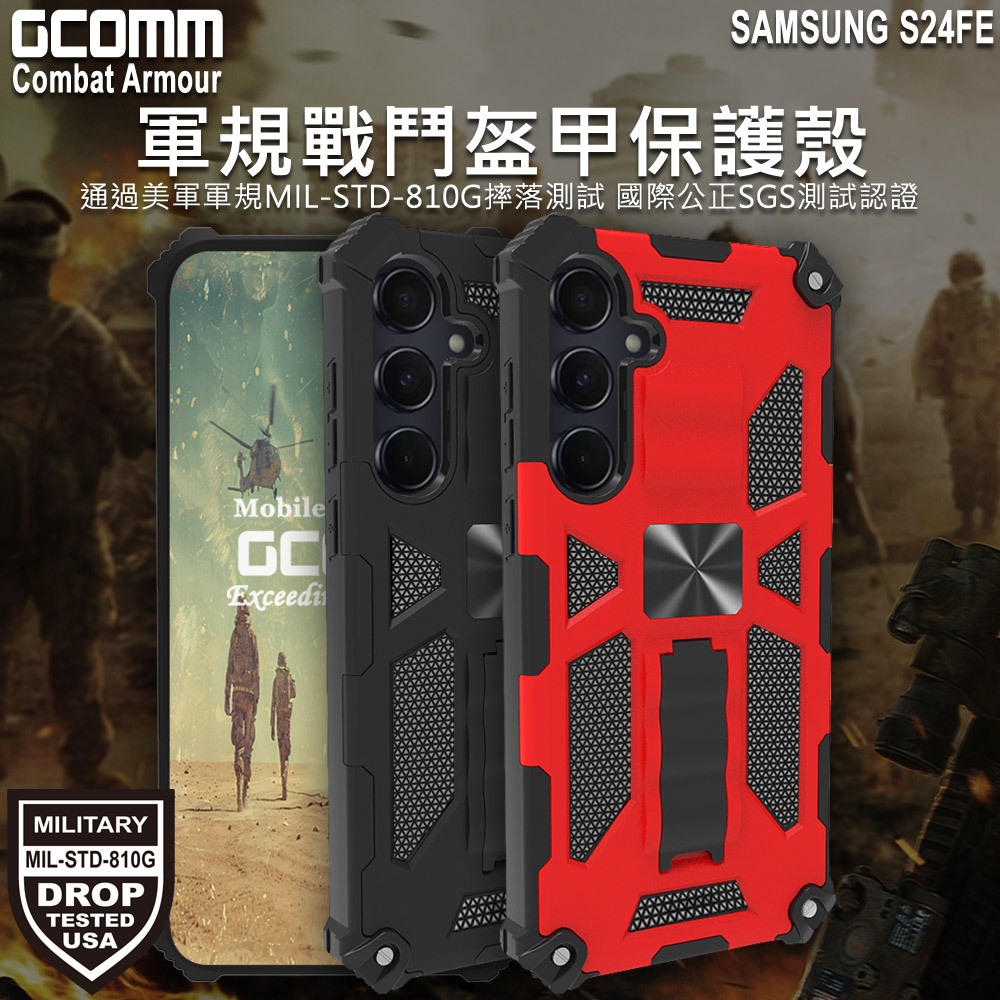 GCOMM 三星 S24FE 軍規戰鬥盔甲保護殼 Combat Armour, , large