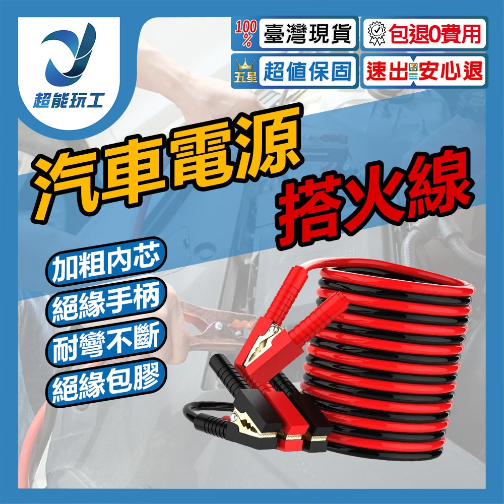 Car jumper cable - 2.5m 1000A clip-on style - OPP bag