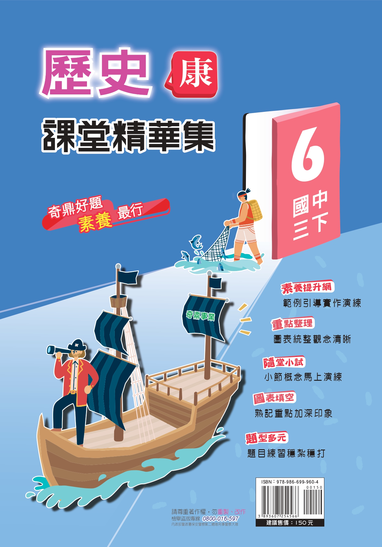 <學霸書城>課堂精華集康版歷史6