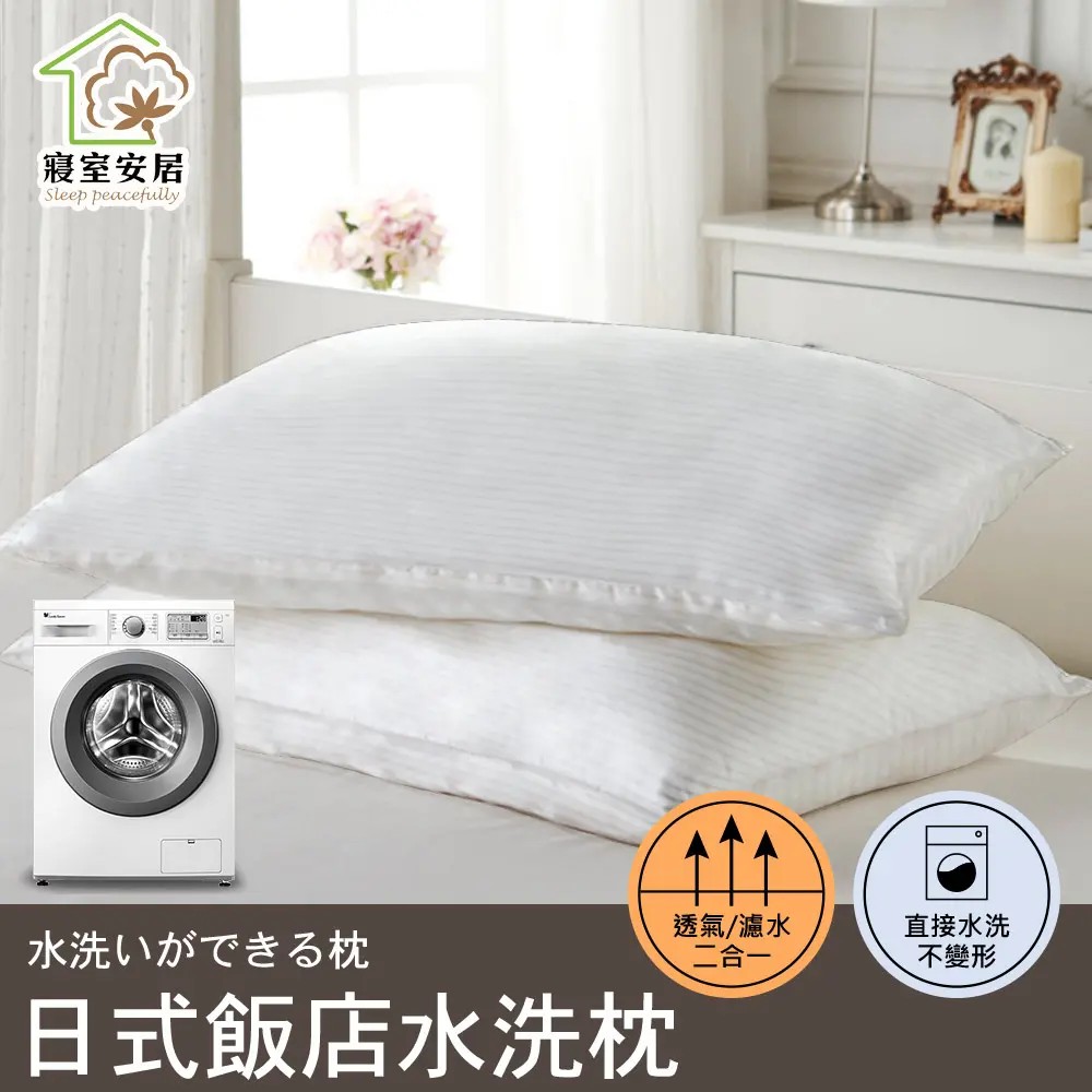 日式飯店指定使用 可水洗枕頭 ( 中空棉.水洗枕 ), , large