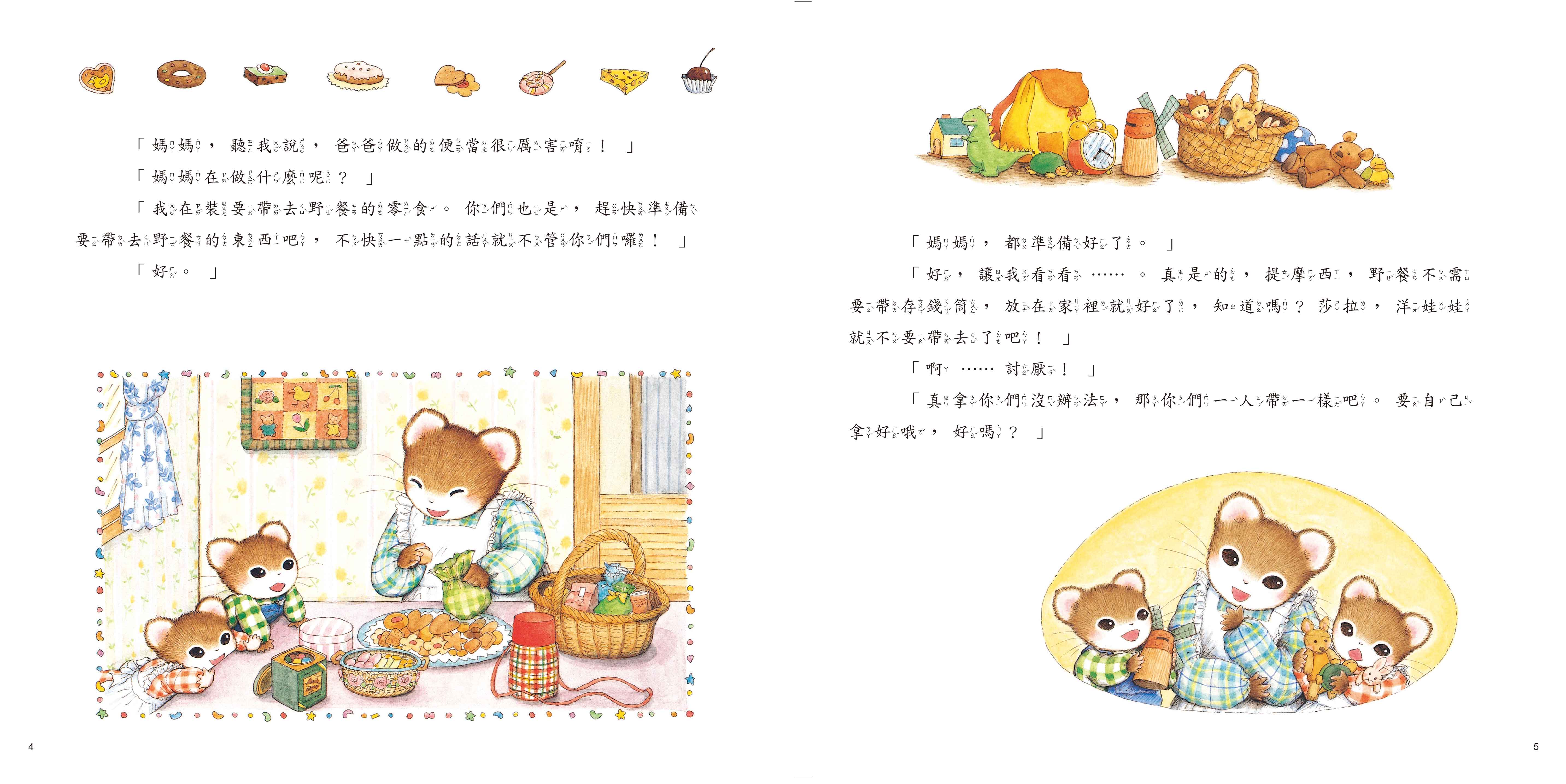 《南門書局》單本繪本館~提摩西和莎拉的野餐 1本, , large