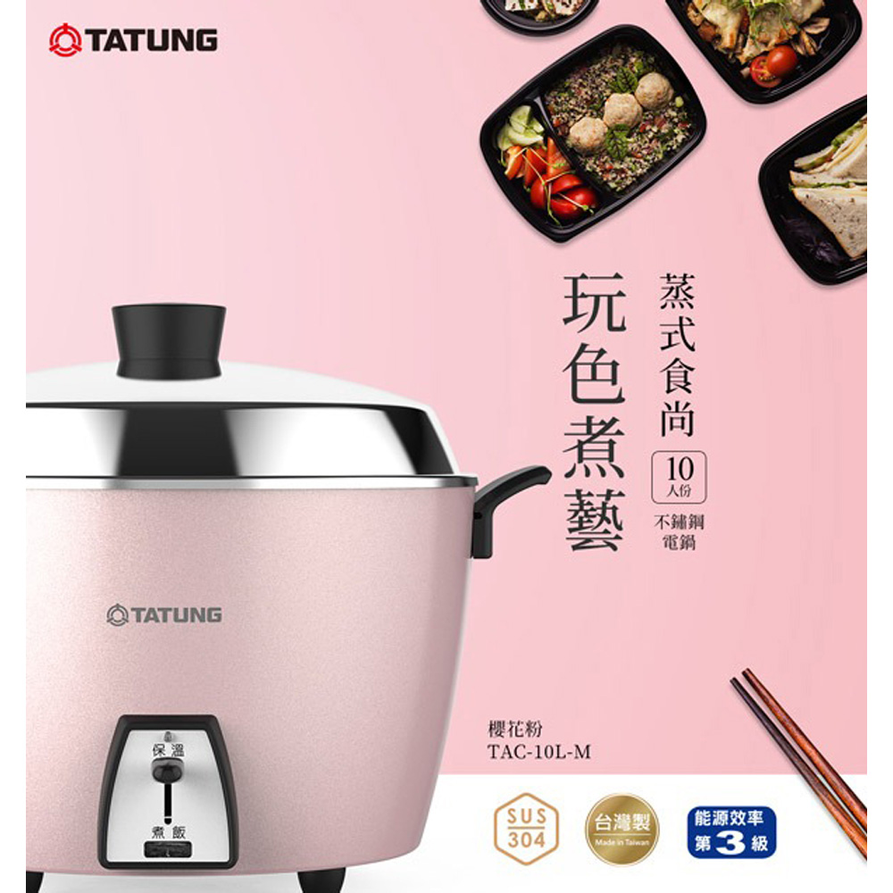 TATUNG 大同 10人份不鏽鋼電鍋-櫻花粉(簡配) TAC-10L-MCP, , large