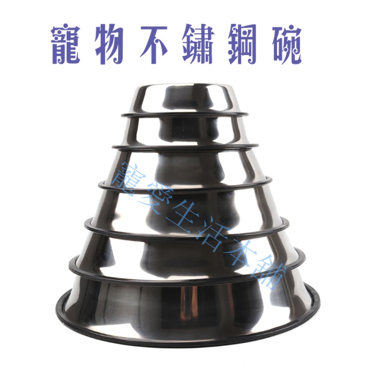 【寵愛生活本舖】寵物不鏽鋼碗 狗碗 貓碗 底部防滑, , large