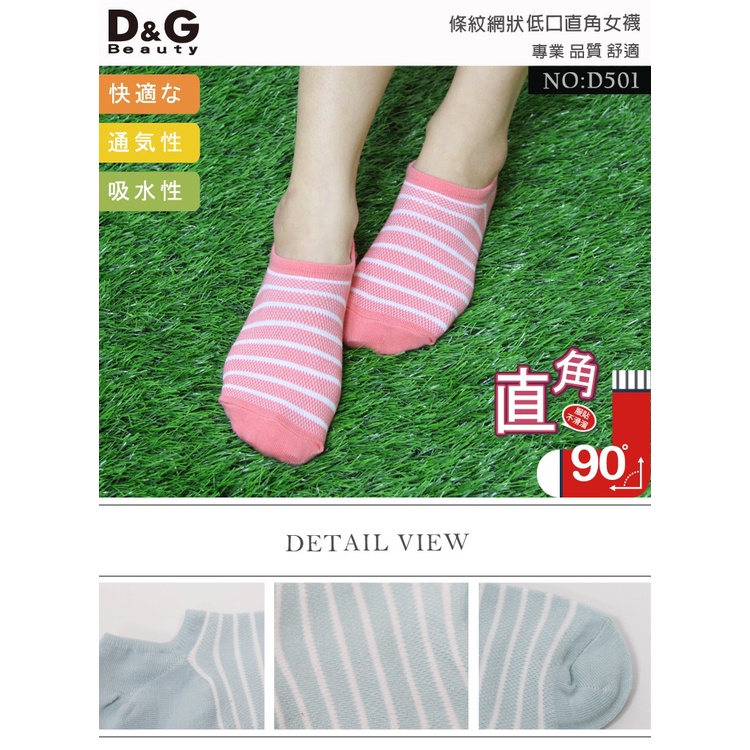 【D&G】條紋網狀低口直角女襪-D501 短襪 低口襪, , large