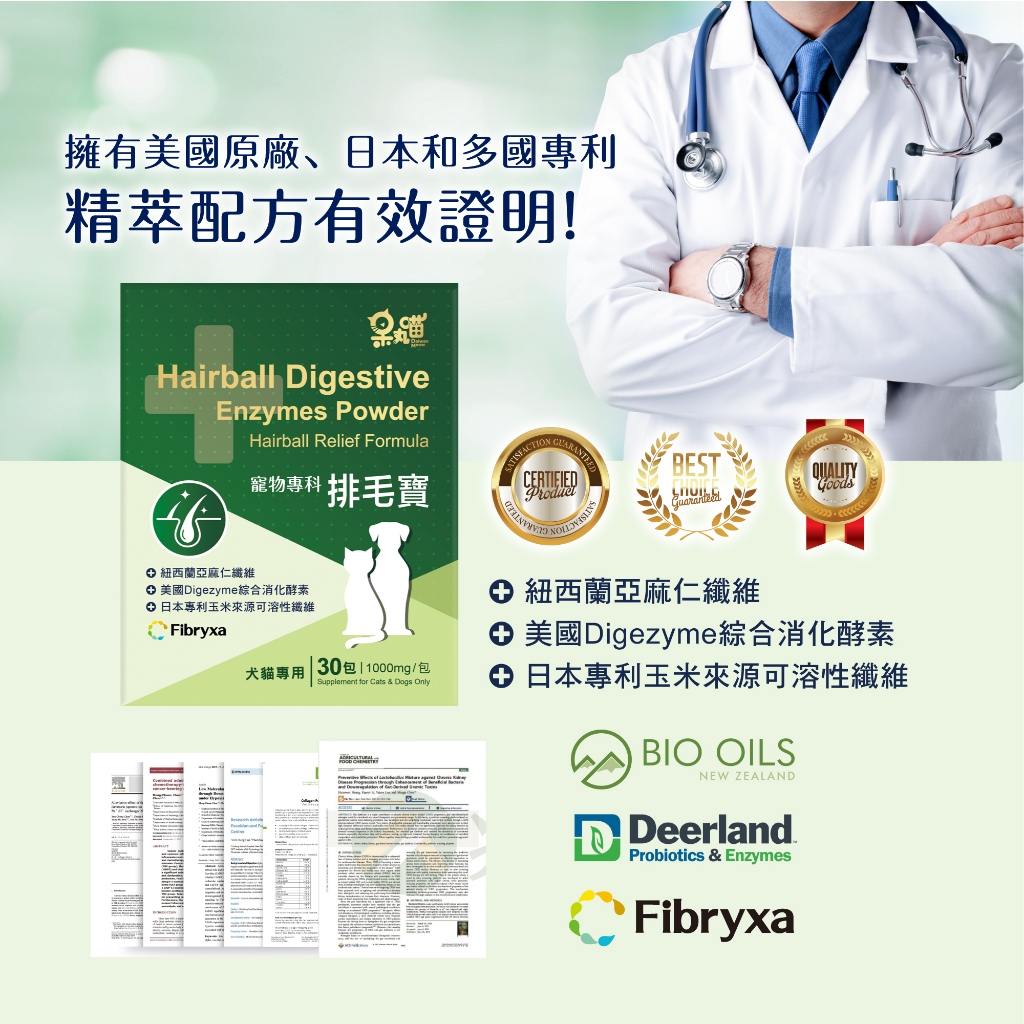 呆丸喵-排毛寶 (犬貓專用)寵物保健 寵物貓咪毛小孩的排毛粉, , large