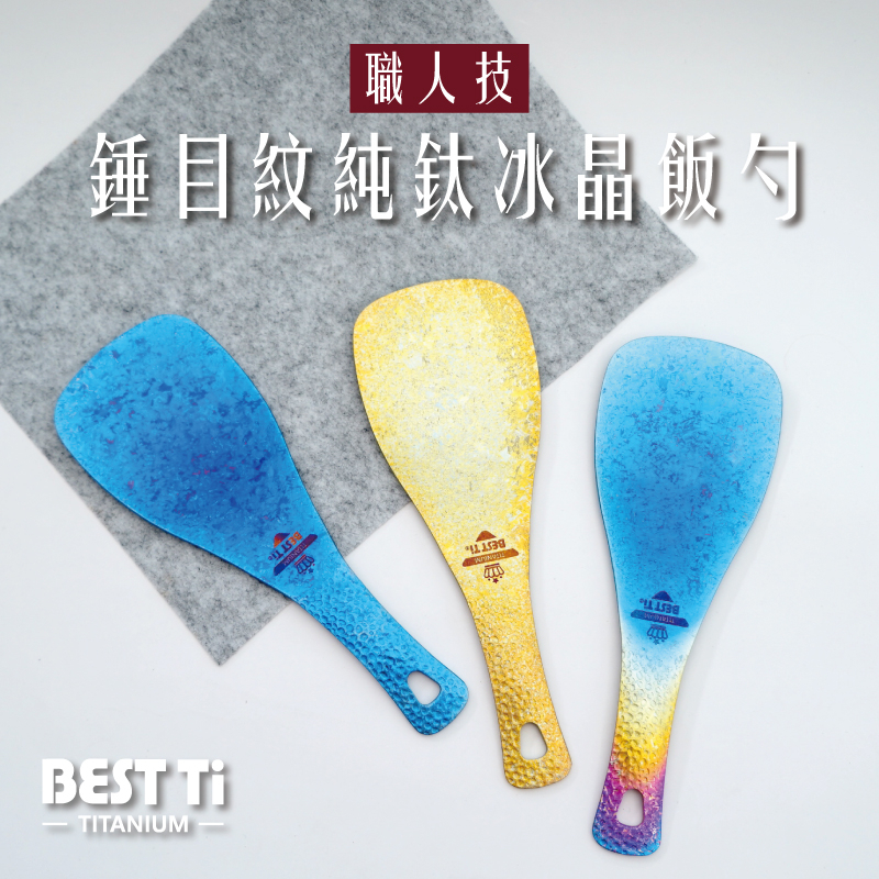 【純鈦冰晶飯勺 寧靜藍】飯匙 挖飯勺 拌飯匙 飯匙 環保餐具 露營餐具, , large