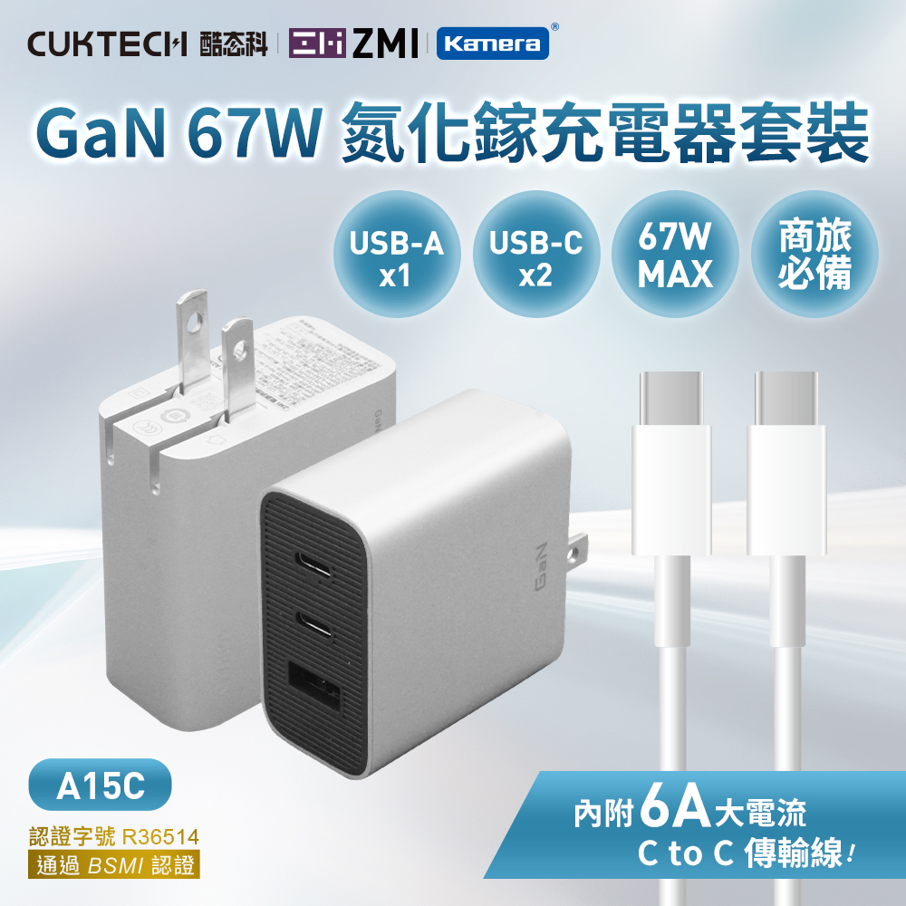 〔佳美能〕CUKTECH 酷態科GaN 67W 氮化鎵 充電器套裝 附Type-C 線 銀色 (A15C), , large