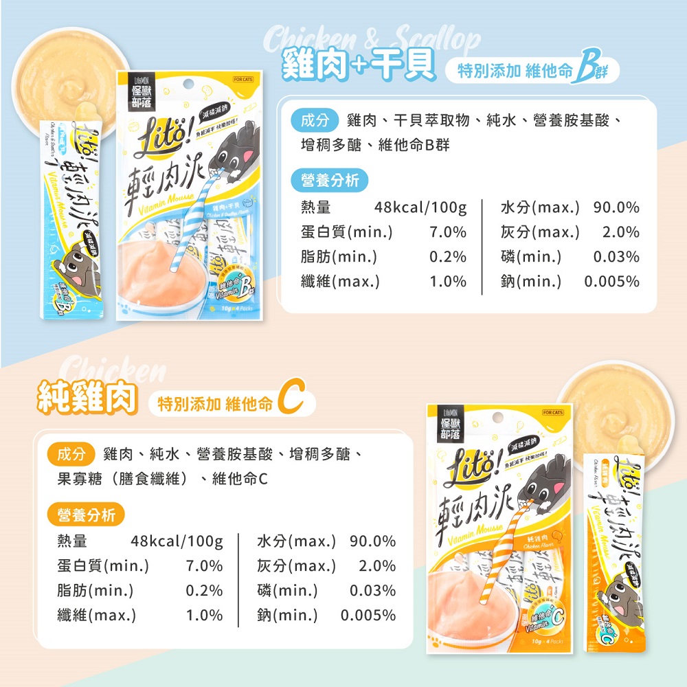 Lit ! 輕肉泥 雞肉+干貝(維他命B群添加), , large