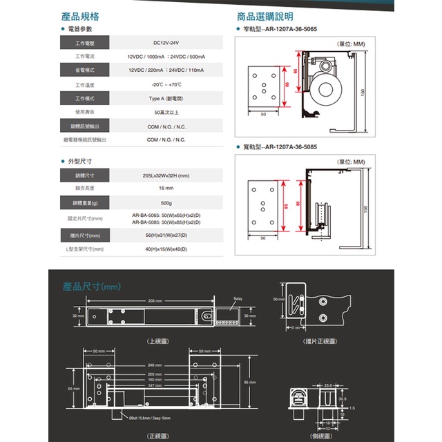 昌運監視器 SOYAL AR-1207A-36-5065 窄軌型5065支架 LED 斷電開 自動門陽極鎖, , large