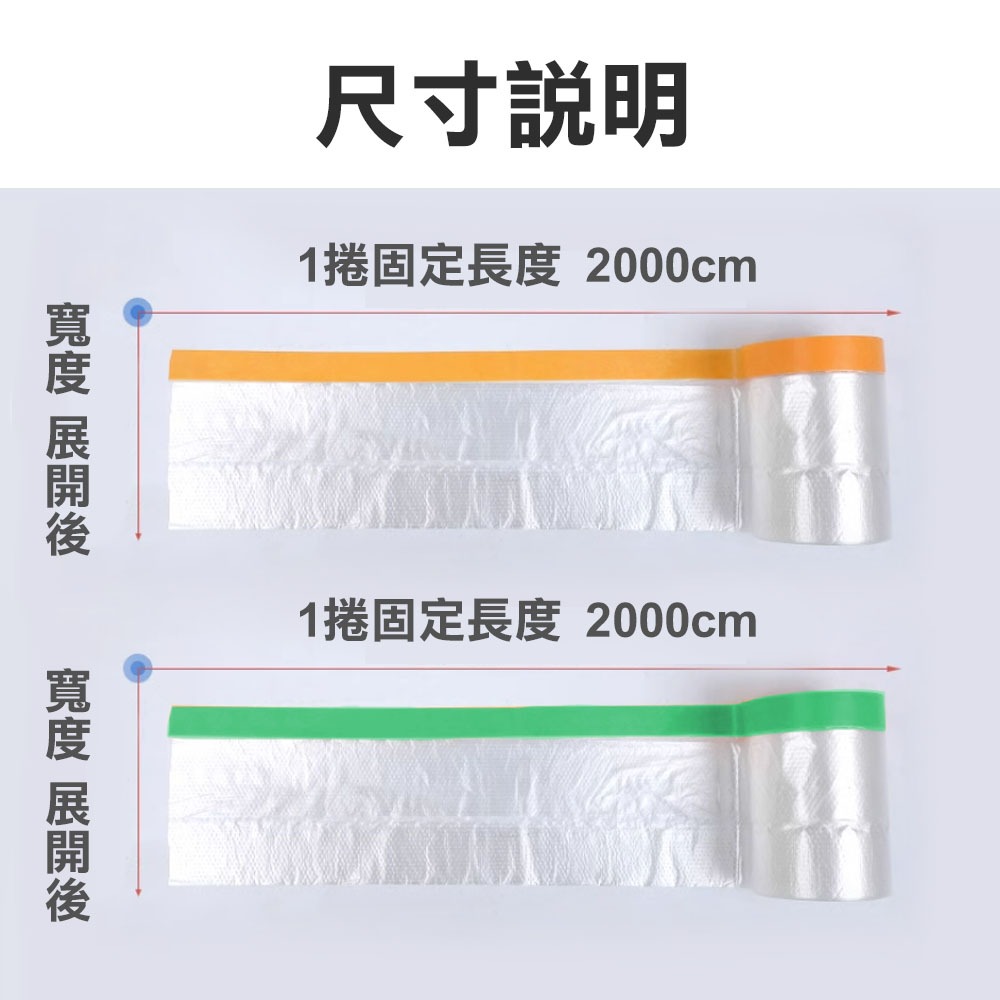 家具遮蔽防塵膜 養生膠帶 噴漆遮蔽 家具防塵罩 保潔 油漆 塑料 防塵 和紙PE膜 DIY 家居防護工程, , large