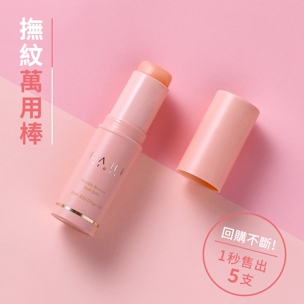 【洛克馬企業】金高銀代言 KAHI紋路管理小粉棒 KAHI眼部精華棒 ２件組, , large