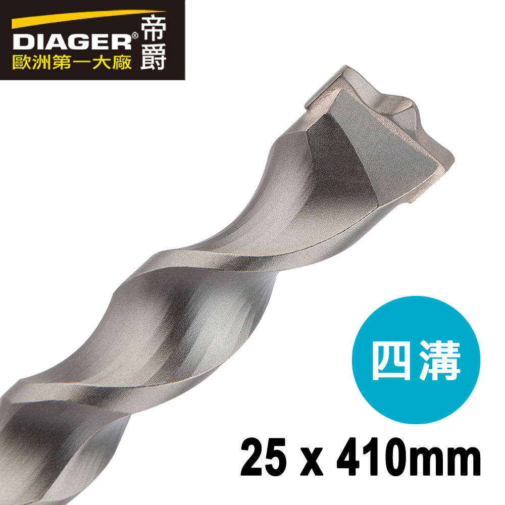 【DIAGER 帝爵】快速排屑四溝水泥鑽頭 25x410mm(法國製造  水泥鑽尾), , large