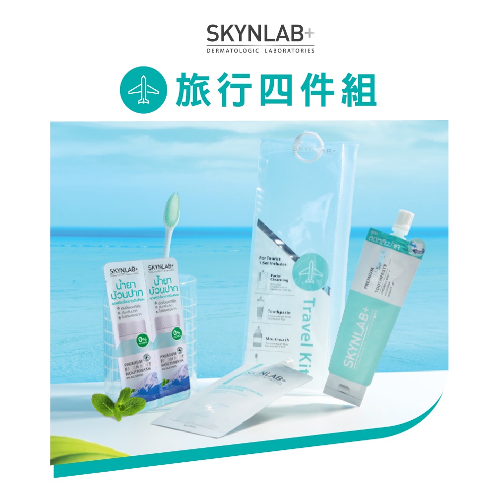 【千康購物網】SKYNLAB+太潔旅行4件組 (牙刷、牙膏、漱口水、洗面乳)