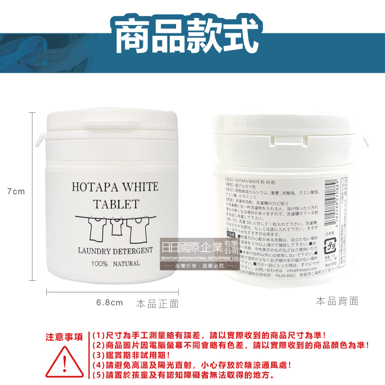 [日日好物]日本HOTAPA-貝殼粉弱鹼性柔順護衣去污消臭衣物清潔錠40粒/白罐(洗衣清潔劑,洗衣機筒槽防霉,白色/彩色衣物皆適用), , large
