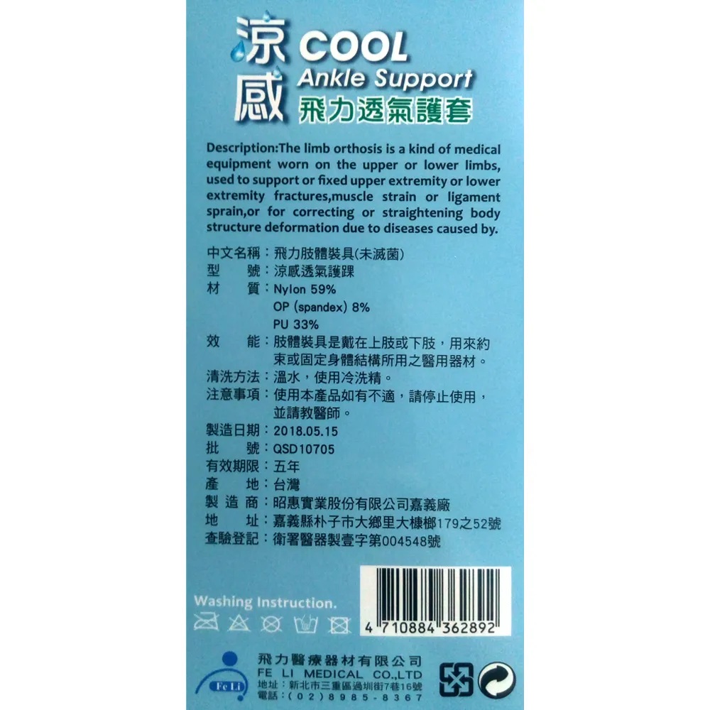 [佑全保健藥妝]飛力涼感透氣自粘護套-腳踝1入/盒, , large