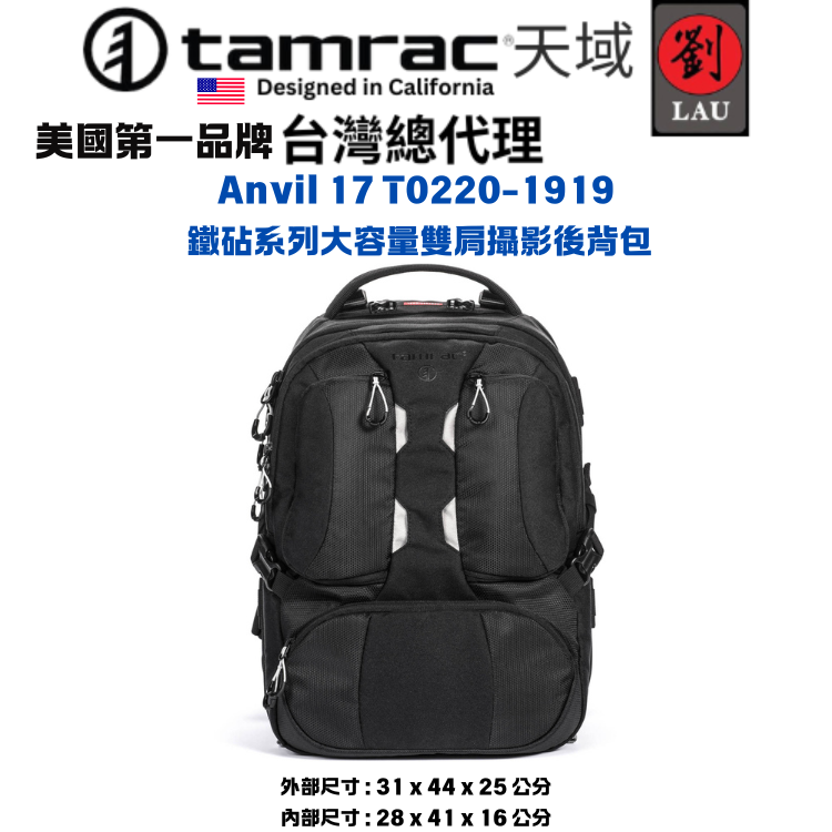 [劉氏國際]Tamrac Anvil 17 T0220-1919 鐵砧系列大容量雙肩攝影後背包, , large