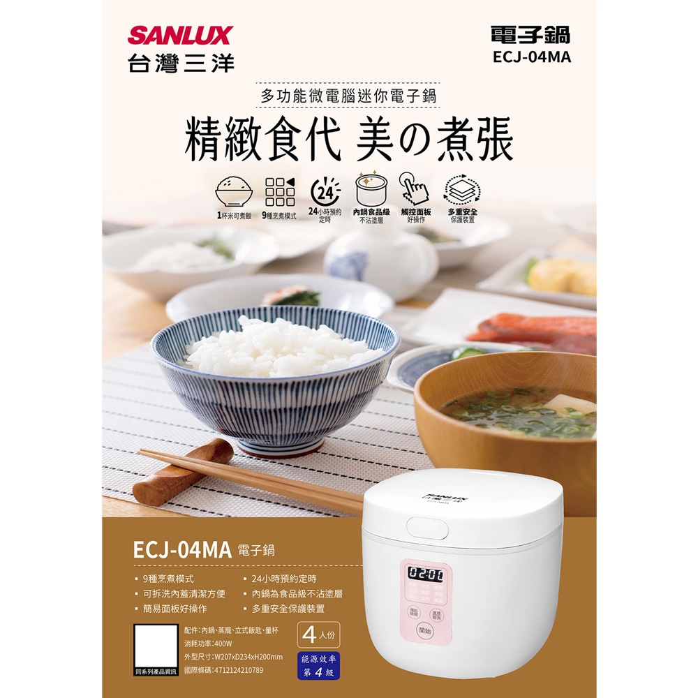 SANLUX Sanyo Taiwan 4-Cup Multifunction Microcomputer Mini Rice Cooker ECJ-04MA, , large