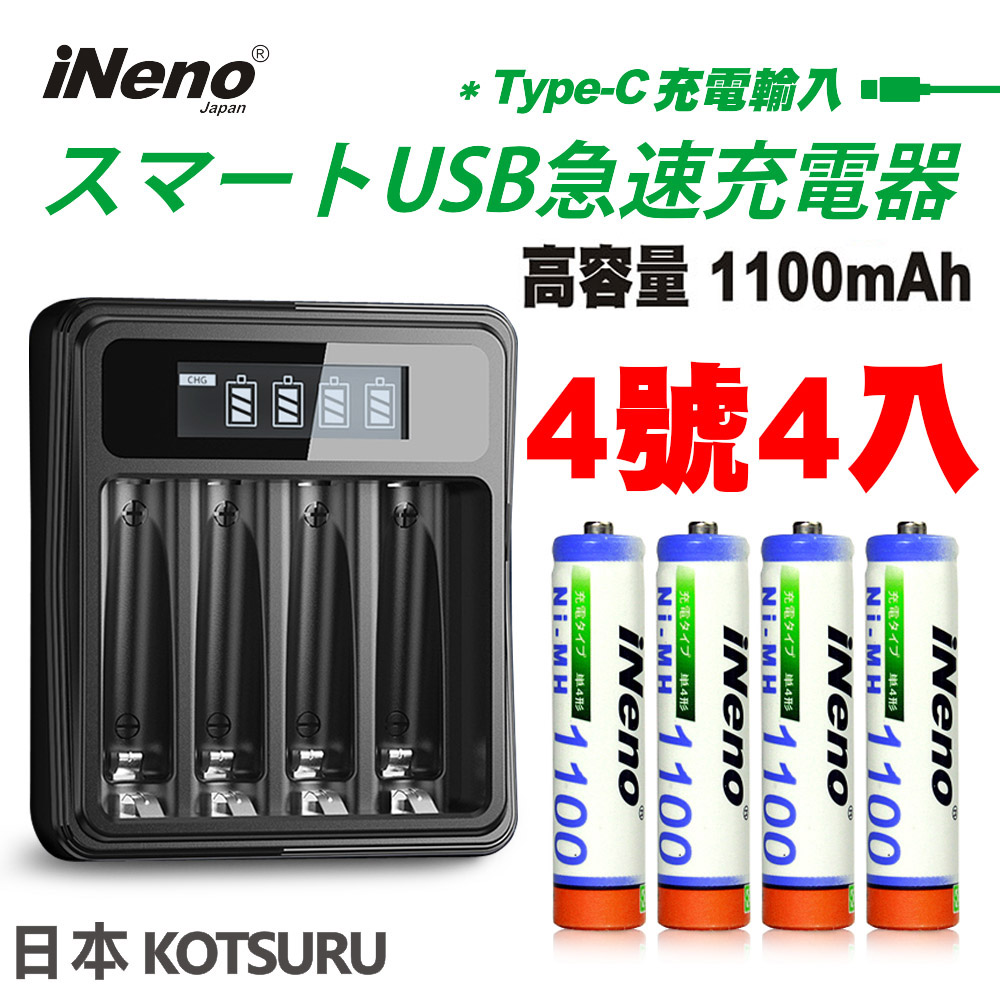 【日本iNeno】艾耐諾 高容量 鎳氫充電電池 1100mAh 4號/AAA 4入+鎳氫充電器, , large