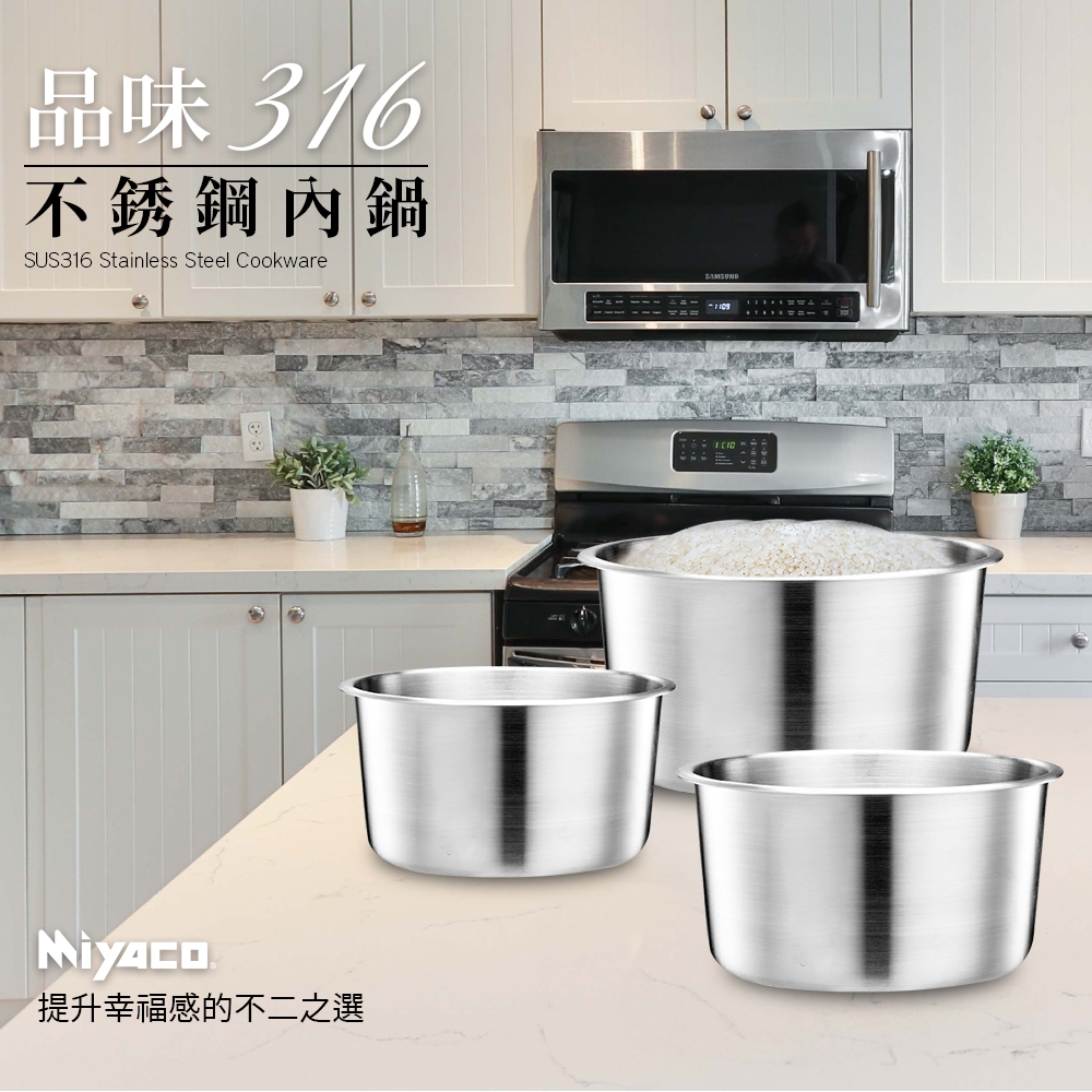 Miyaco 米雅可 品味316不鏽鋼內鍋 6人份-Leidea樂德兒, , large