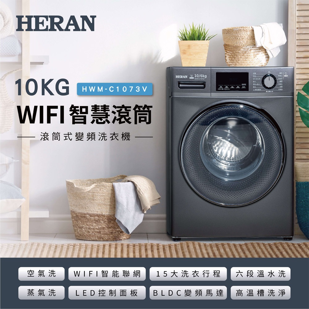 HERAN 10kg WiFi Smart Drum Inverter Washing Machine HWM-C1073V, , large