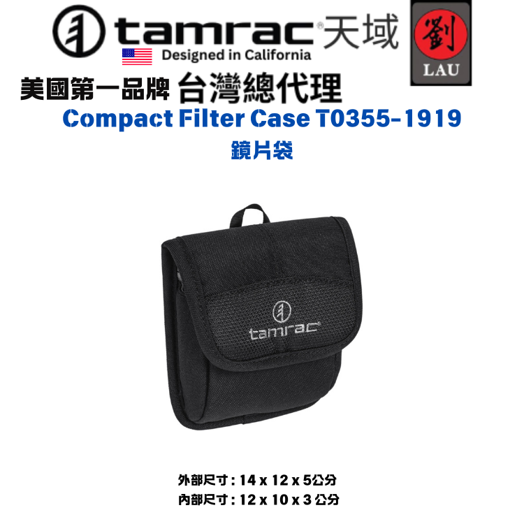 [劉氏國際](69折)Tamrac Compact Filter Case T0355-1919 鏡片袋, , large