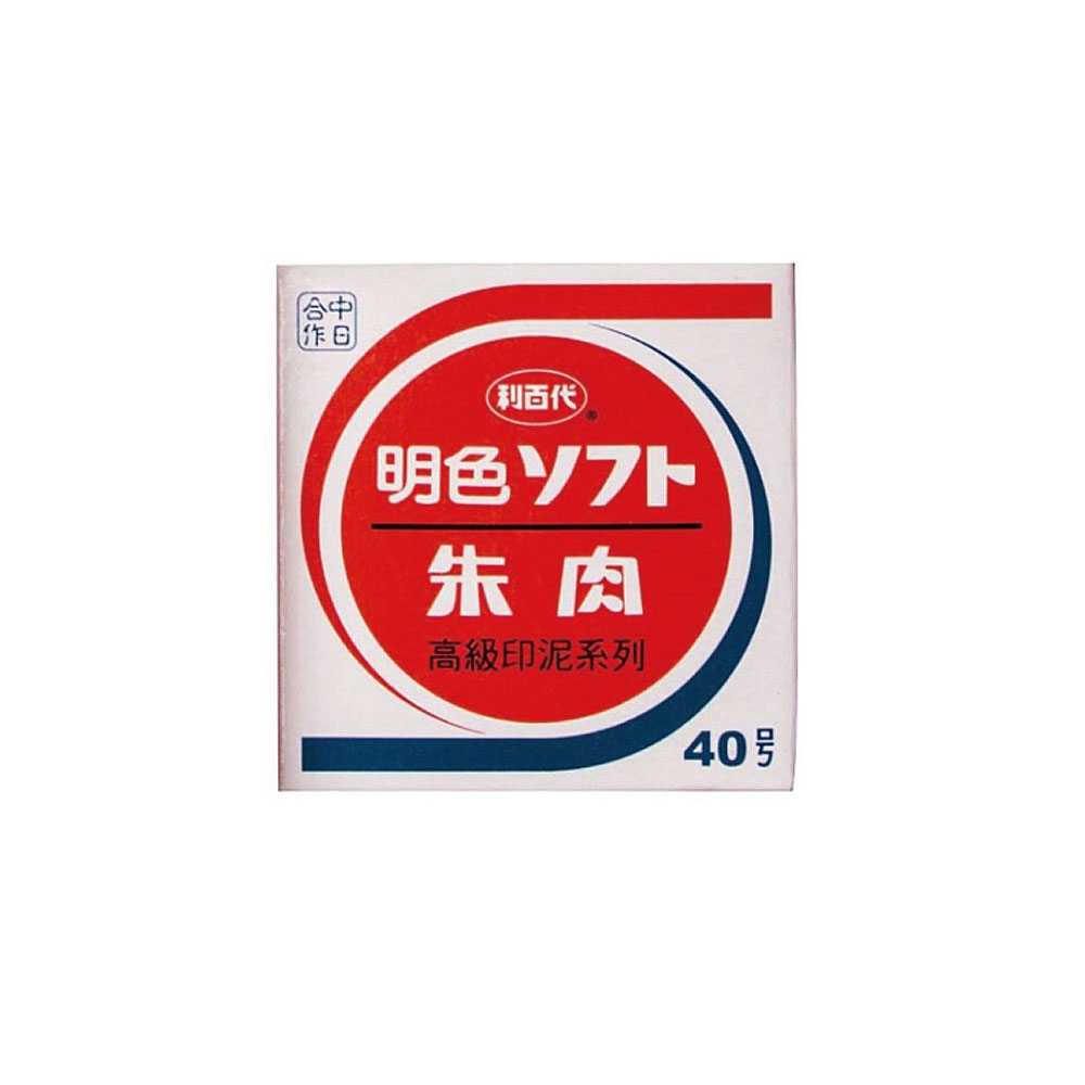 【LIBERTY】利百代 40號明色印泥-直徑4.2cm / 個 MS-40, , large