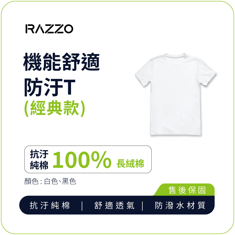 [JIELIEN]【RAZZO】美國機能舒適防汙T(經典款)-白/XL, , large