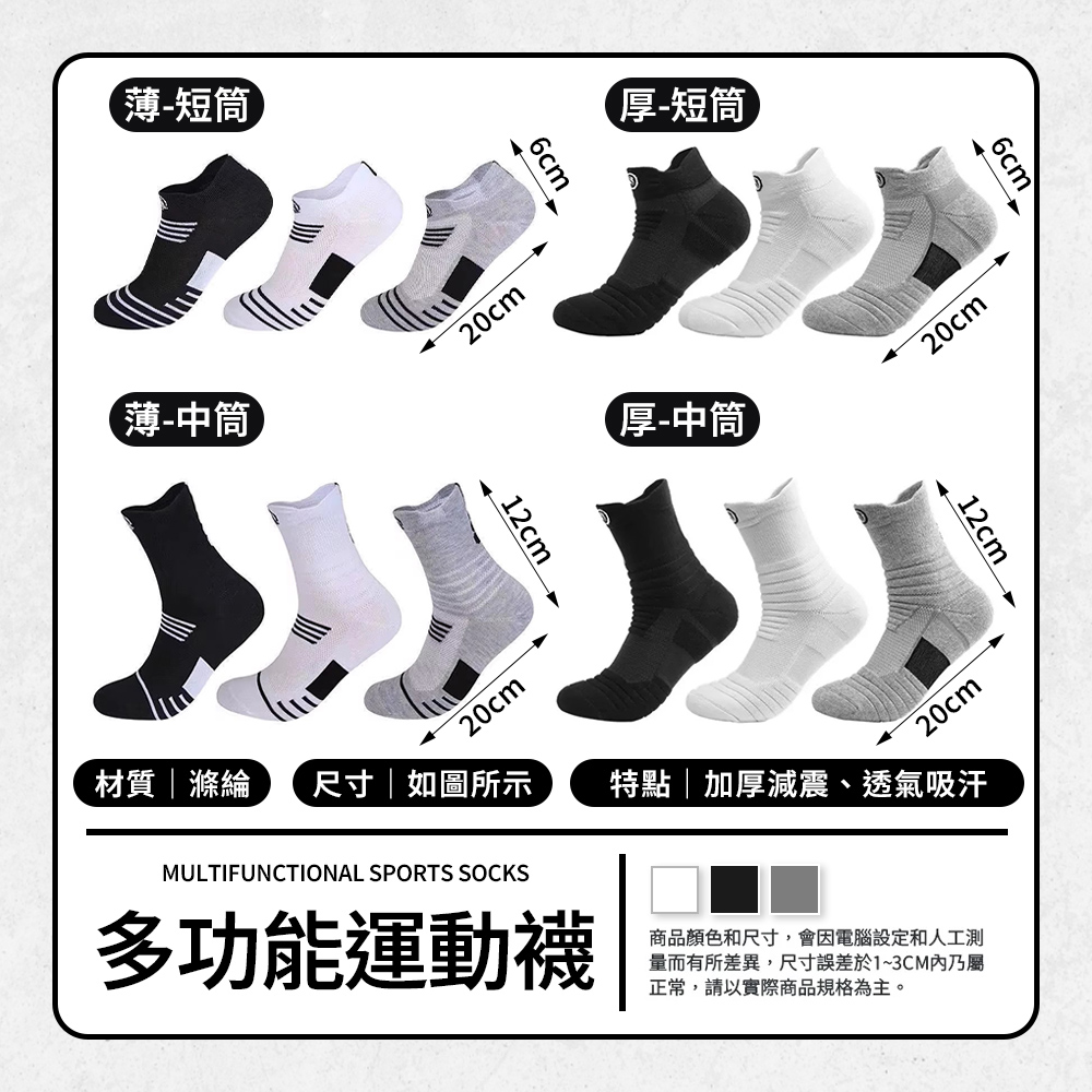 [夢巴黎] 多功能運動襪 運動襪 籃球襪 襪子男 白襪 厚底襪 中筒襪 高筒襪 棉襪 長襪 襪子女 短襪 男襪 襪子 厚襪子, , large