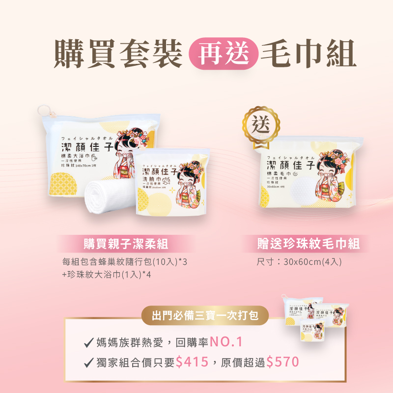 [潔顏佳子洗臉巾] 親子柔潔組｜(洗臉巾X3包)+(大浴巾X4包)｜送毛巾(4入) 擦手擦臉擦髒污，一抽一墊安心出門去, , large
