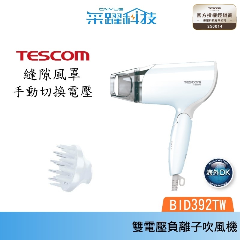 TESCOM BID392TW 雙電壓負離子吹風機 國際電壓 負離子 公司貨, , large