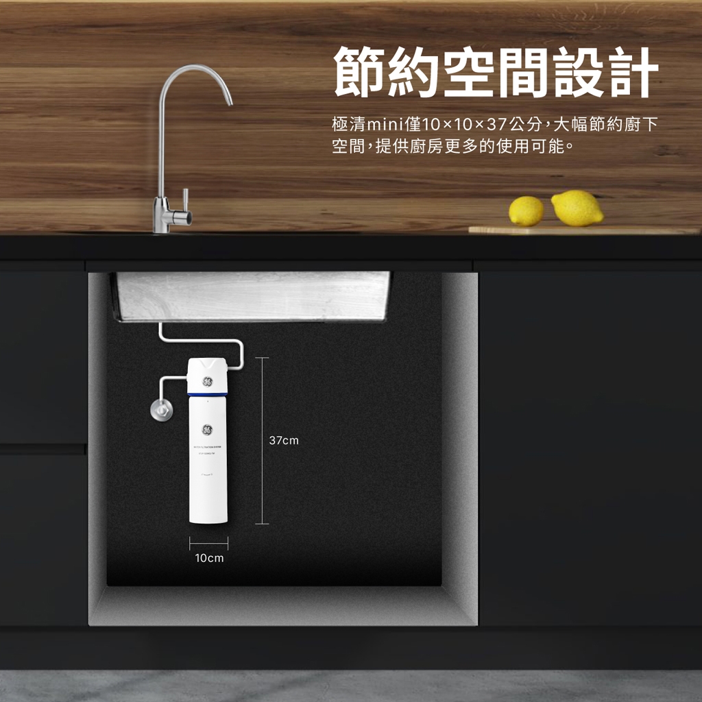 【麗水生活】奇異 GE 極清mini-高密度活性碳淨水器 廚下淨水器 廚下設備 廚下飲水機, , large