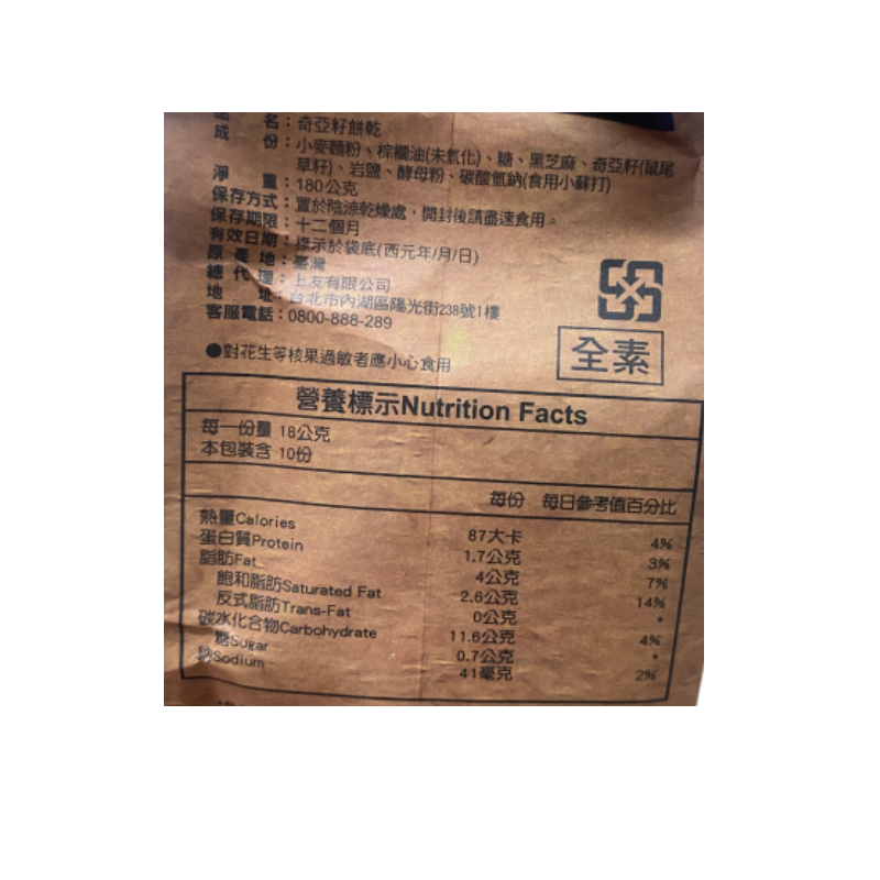 CHIA SEED CARCKER, , large