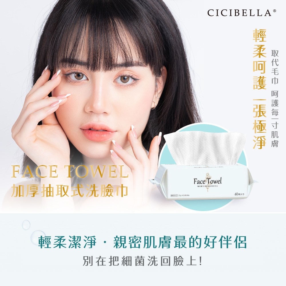 【千康購物網】CICIBELLA 抽取式洗臉巾60抽-加厚版, , large