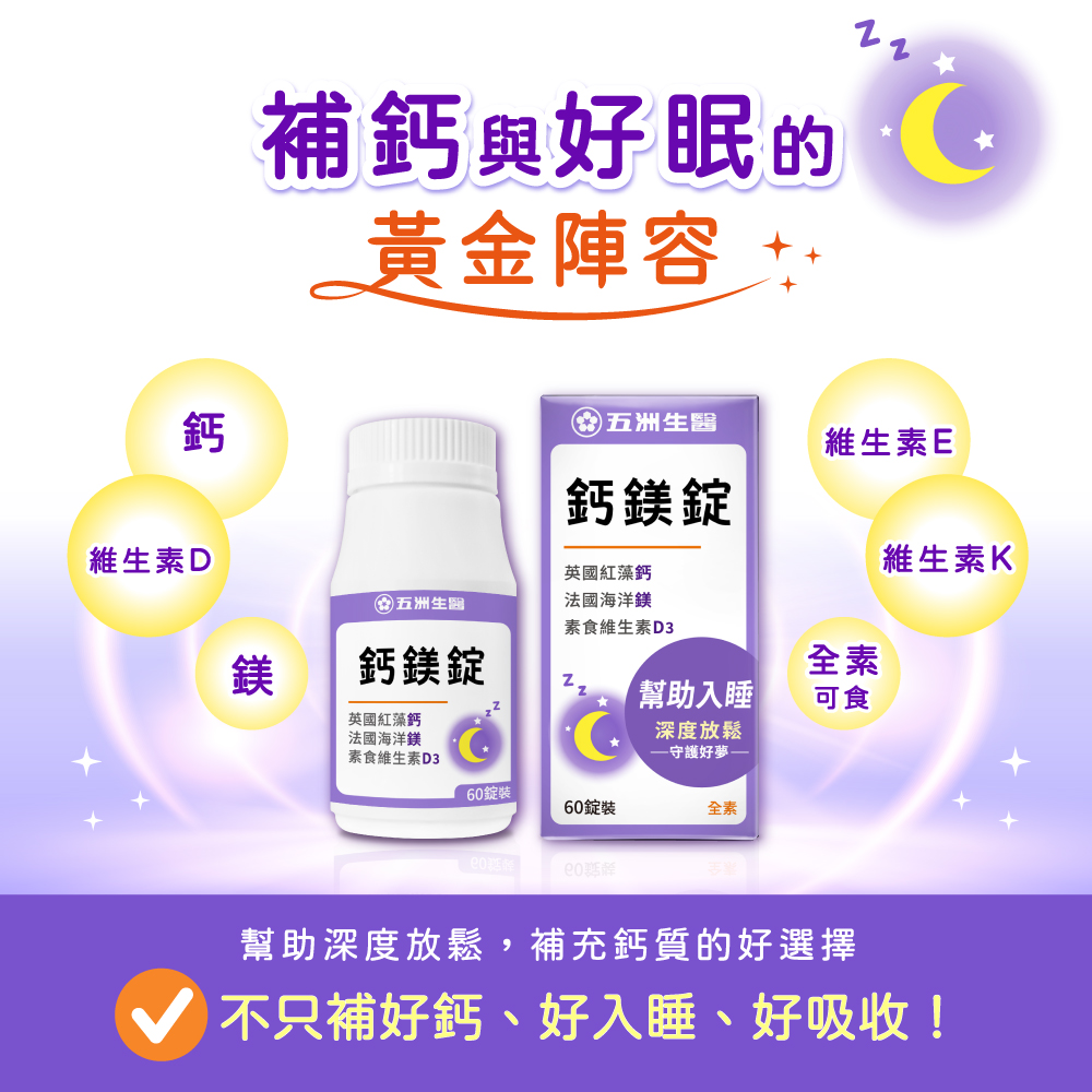 【五洲生醫】鈣鎂錠 (60錠/盒), , large