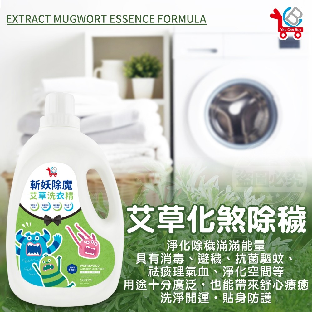 [You Can Buy]草本除穢 艾草洗衣精 2000mlx2入, , large