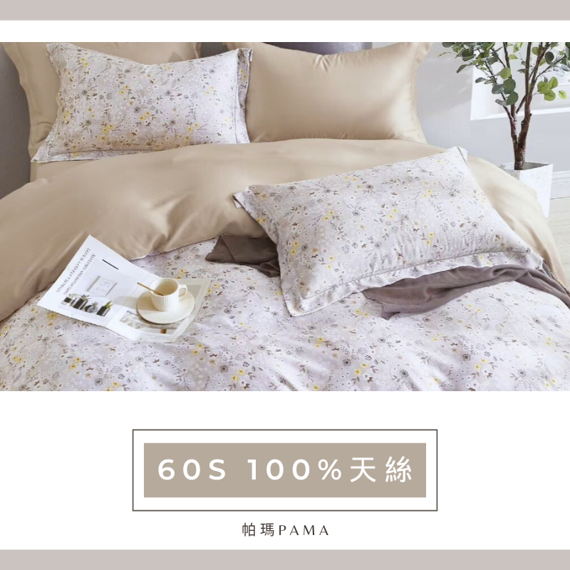 【帕瑪PAMA】60S 100%天絲兩用被床包組/單人/青山輓歌, , large