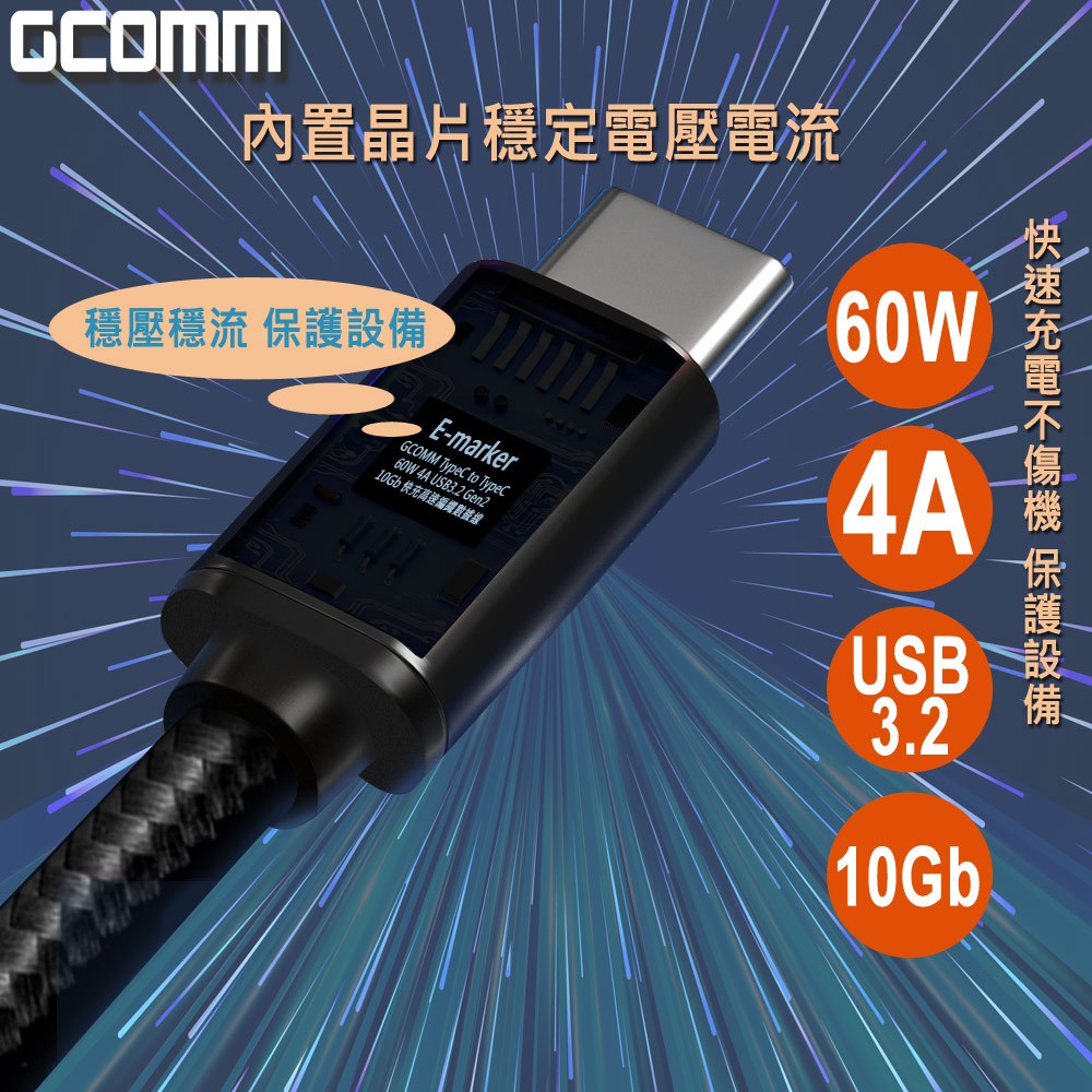 GCOMM Type-C to Type-C 60W 5A USB3.2 Gen2 10Gb 快充高速編織數據線, , large