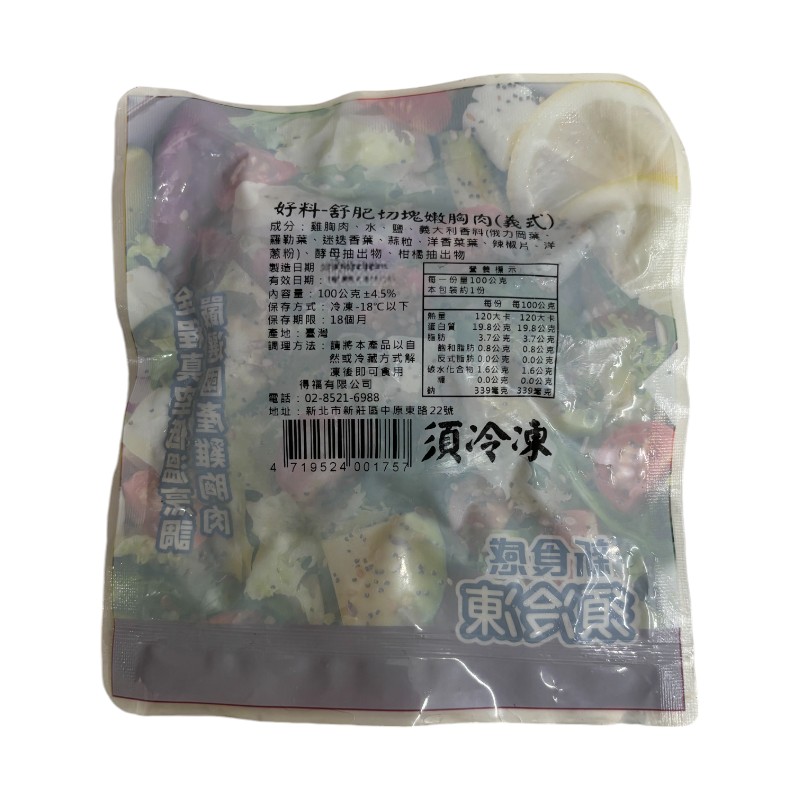 好料 舒肥切塊嫩胸肉-義式100g(冷凍), , large