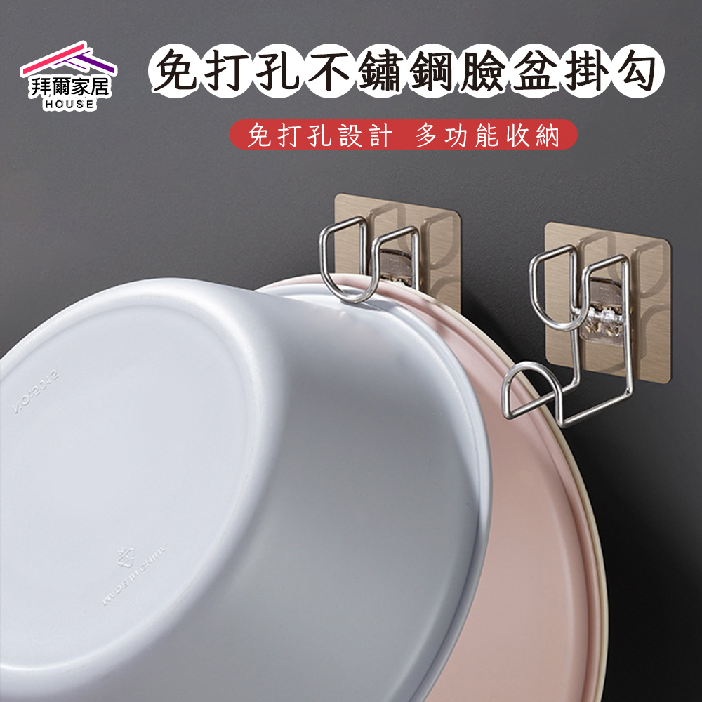 [拜爾家居] 免打孔不鏽鋼臉盆掛勾 台灣現貨 不鏽鋼無痕掛勾 不鏽鋼掛勾 臉盆掛勾 免打孔掛勾 浴室掛勾 廚房掛勾 掛勾 (免運), , large