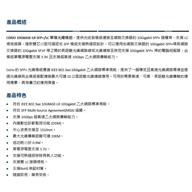 昌運監視器 SLC-10GLRS10 單模光纖模組 DDM10KM 最大可達10 公里距離光纖連線應用, , large