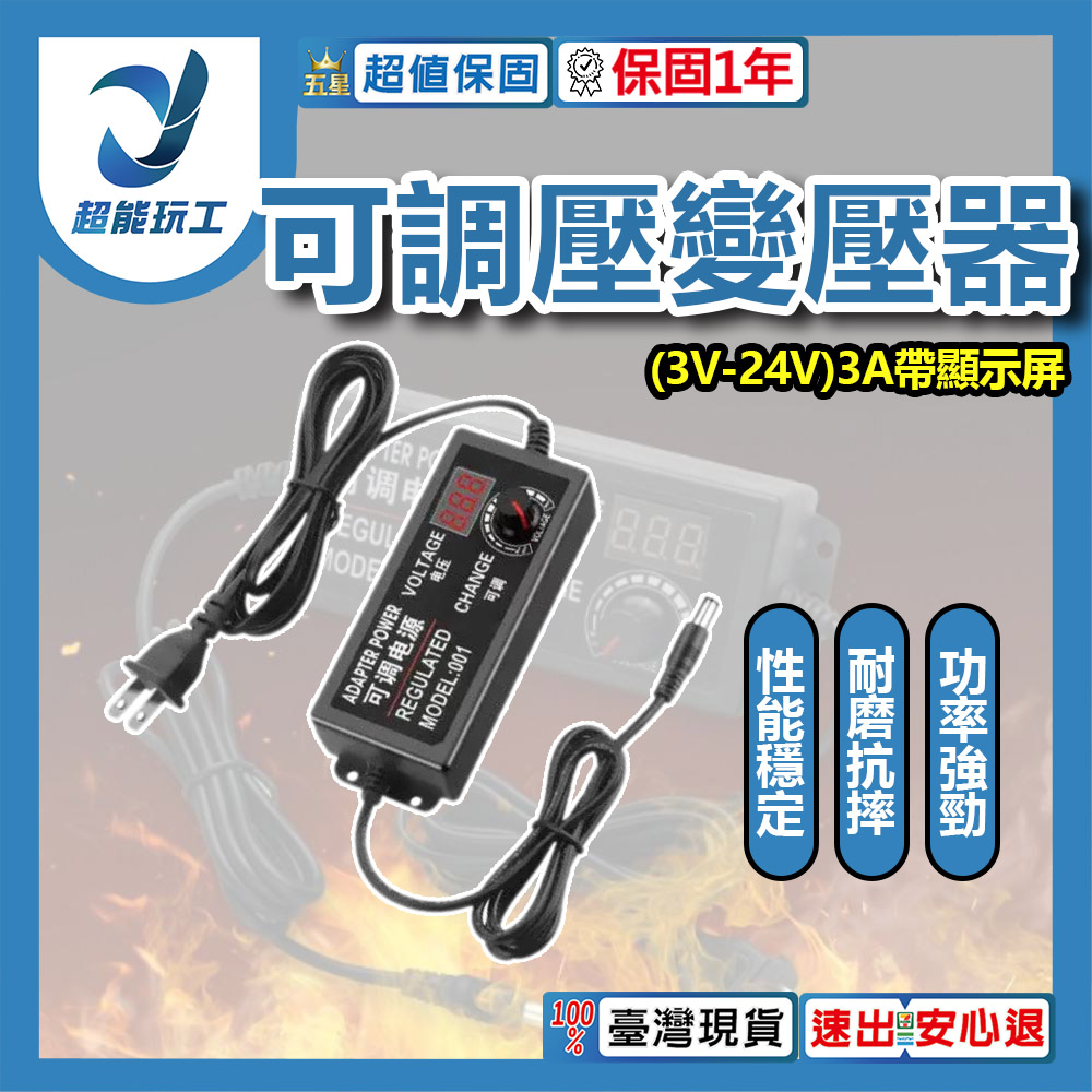 可調壓變壓器3V-24V(3A帶顯示屏)