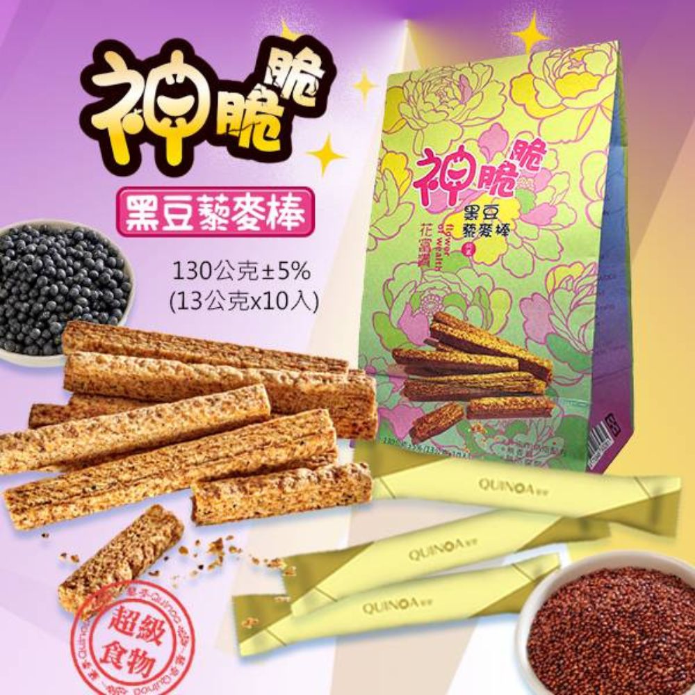 Black Bean Quinoa Sticks 13g ×10 – Vegan, Non‑Fried, No Additives, , large