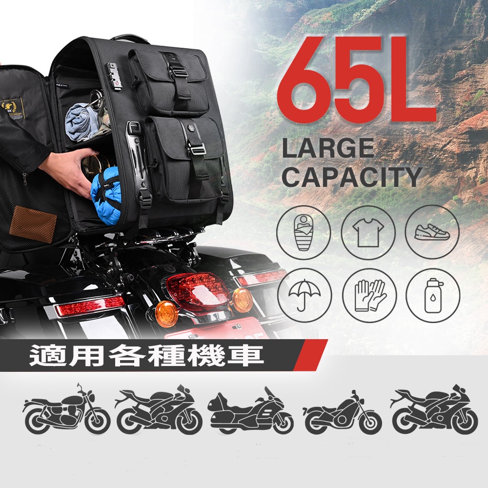 【Niche 樂奇】重機高背靠後座包 摩托車旅行後架包 (65L) NMO-2304