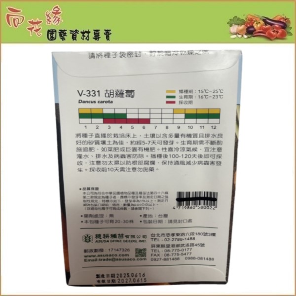 【向花緣】天星牌 胡蘿蔔 - 蔬菜種子, , large