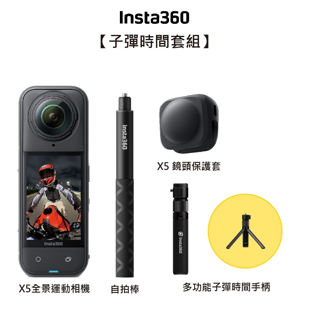 【Insta360】X5 全新旗艦 8K全景運動相機-子彈時間套組+128G高速記憶卡 東城代理公司貨 雙十二促銷, , large