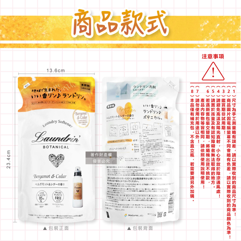 [日日好物]日本Laundrin朗德林-Botanical植萃衣物香氛柔軟精補充包430ml/袋-佛手柑雪松(防靜電香水護衣精,親膚洗滌柔順劑,織物消臭蓬鬆,機洗手洗適用), , large