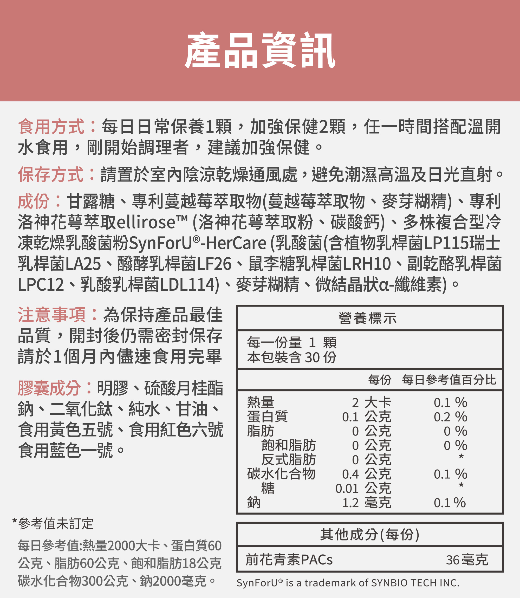 【FJ豐傑生醫】私密舒益生菌-30顆/袋(幫助女性健康維持ｘ蔓越莓益生菌ｘ女性益生菌), , large