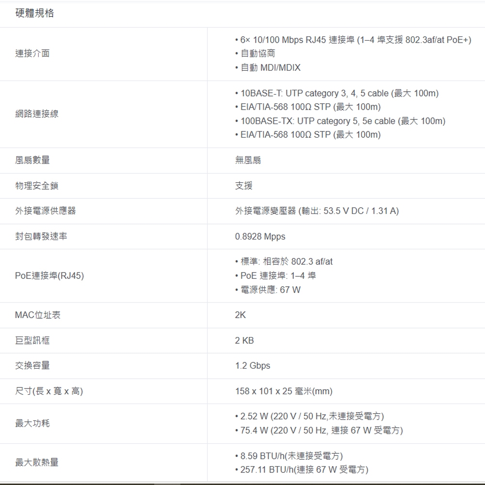 TP-LINK 昌運監視器 TL-SF1006P 6埠桌上型交換器+4埠PoE+ 10/100 Mbps, , large