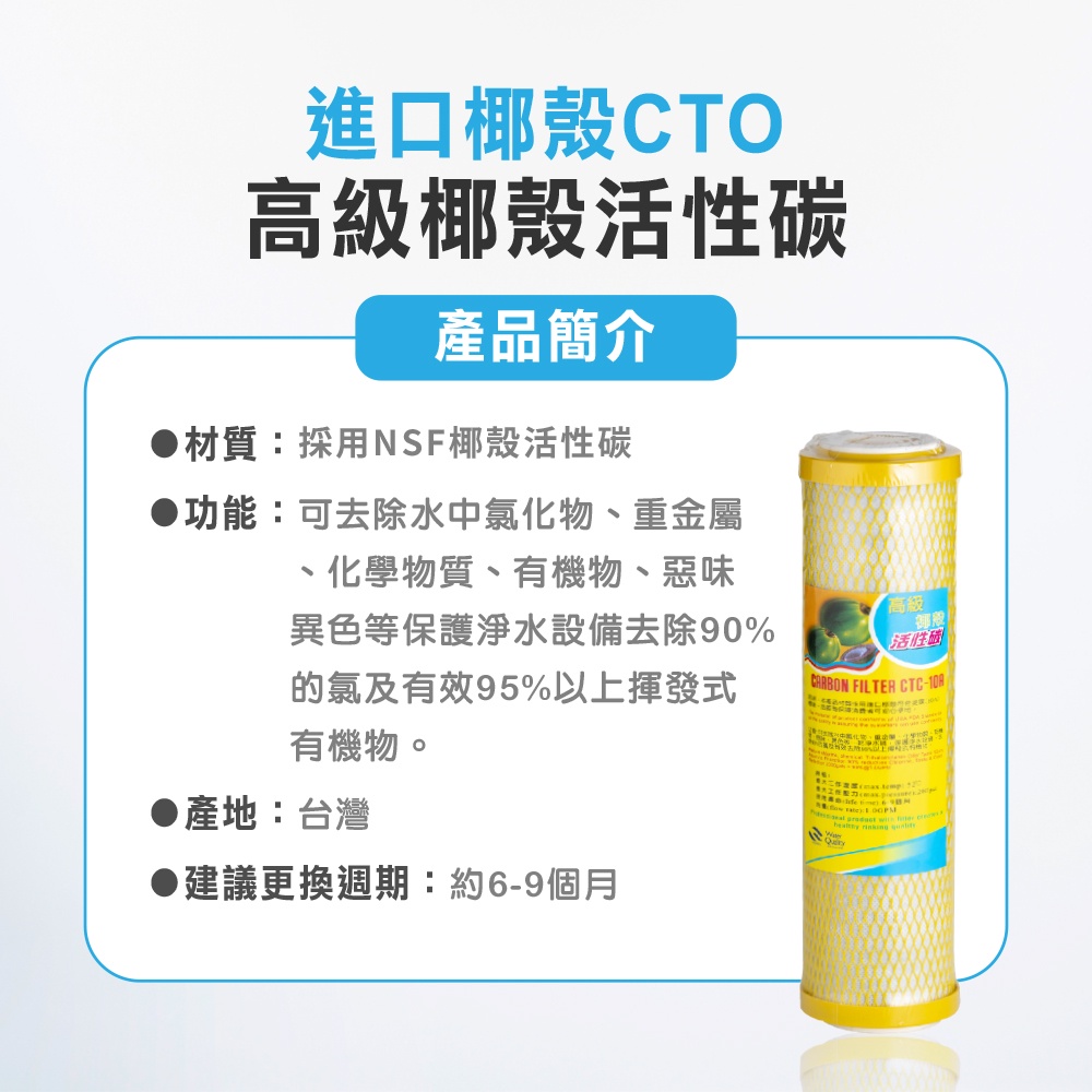 【麗水生活】10吋 高級椰殼活性碳濾心 進口椰殼CTO 進口 10"英吋濾心 過濾器濾心通規 第三道, , large